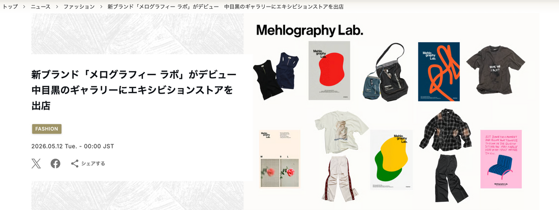 Mehlography Lab.がファッションメディア『FASHIONSNAP』に掲載されました。